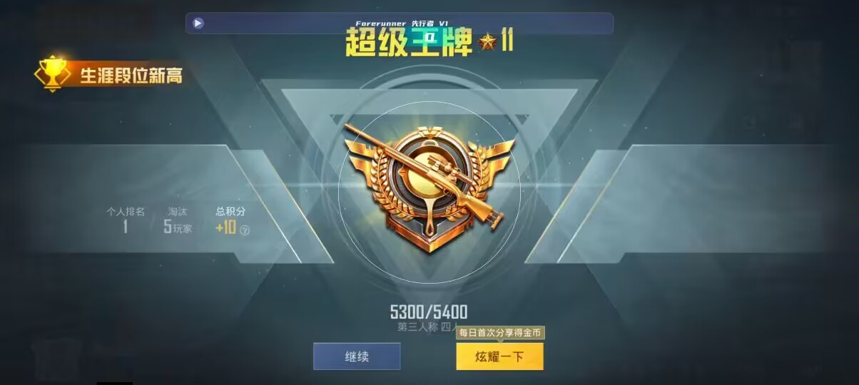 和平精英先行者透视直装 - 欢乐买app辅助预览图